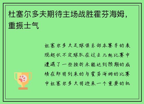 杜塞尔多夫期待主场战胜霍芬海姆，重振士气