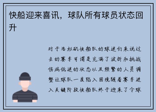 快船迎来喜讯，球队所有球员状态回升